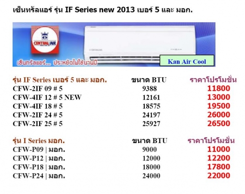 แอร์ใหม่ราคาส่งถูกที่สุด พร้อมติดตั้งฟรีทุกยี่ห้อ