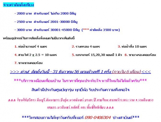 แอร์ใหม่ราคาส่งถูกที่สุด พร้อมติดตั้งฟรีทุกยี่ห้อ