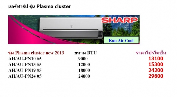 แอร์ใหม่ราคาส่งถูกที่สุด พร้อมติดตั้งฟรีทุกยี่ห้อ