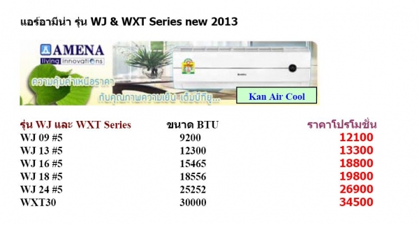 แอร์ใหม่ราคาส่งถูกที่สุด พร้อมติดตั้งฟรีทุกยี่ห้อ