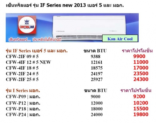 แอร์ใหม่ราคาส่งถูกที่สุด พร้อมติดตั้งฟรีทุกยี่ห้อ