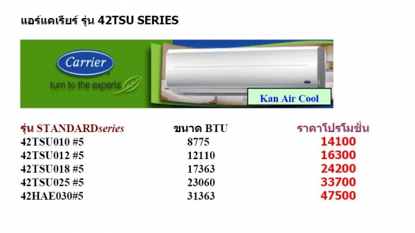 แอร์ใหม่ราคาส่งถูกที่สุด พร้อมติดตั้งฟรีทุกยี่ห้อ
