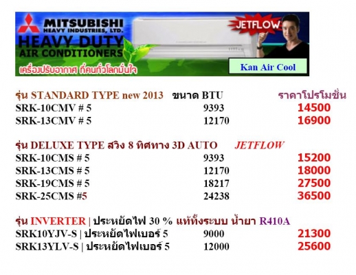 แอร์ใหม่ราคาส่งถูกที่สุด พร้อมติดตั้งฟรีทุกยี่ห้อ