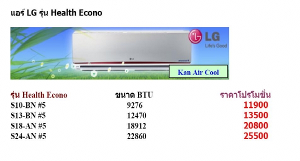 แอร์ใหม่ราคาส่งถูกที่สุด พร้อมติดตั้งฟรีทุกยี่ห้อ