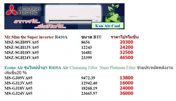 แอร์ใหม่ราคาถูกสุดๆ พร้อมติดตั้งทุกยี่ห้อ