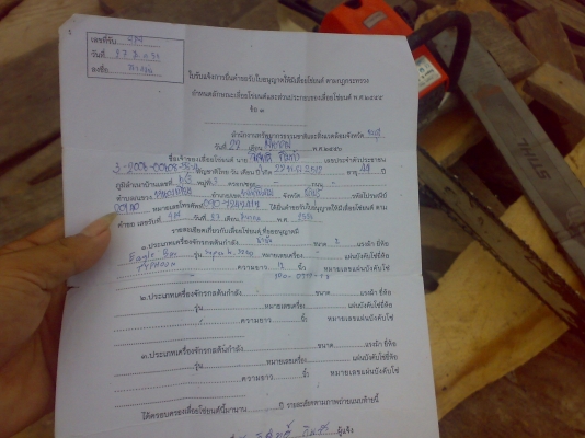 ขายเลื่อยเครื่องตัดไม้พร้อมใบทะเบียนและชุดโอน