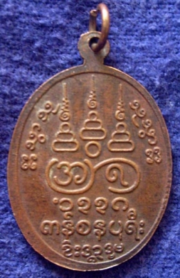 เหรียญหลวงพ่ออุตตมะ เหรียญหลวงพ่ออุตตมะ