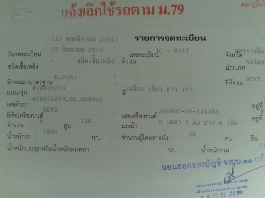 ขายรถบัสยาว9.50เมตร ขายรถบัสยาว9.50เมตร