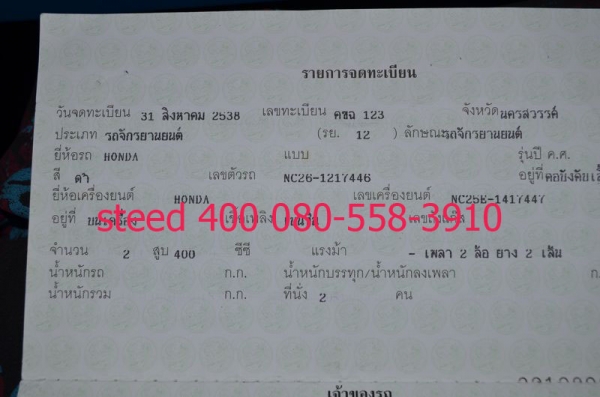 STEED 400 ปี 95 ทะเบียนแท้ พร้อมโอนใน ทุกขนส่ง 118,000.- STEED 400 ปี 95 ทะเบียนแท้ พร้อมโอนใน ทุกขนส่ง 118,000.-