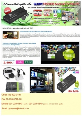 เตรียมพบกับประสบการณ์ใหม่ ของการรับชมทีวี