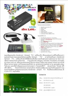 เตรียมพบกับประสบการณ์ใหม่ ของการรับชมทีวี