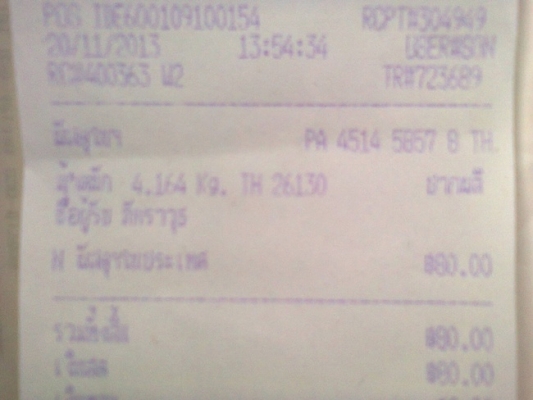 ส่งให้ห้แล้วครับคุณ ภัทราวุท