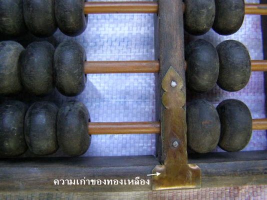 <<<< ขายลูกคิดเก่า สภาพเดิมๆ โชว์ก็ได้ ใช้ก็ดี >>>>