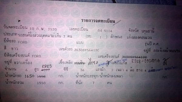 ขออนุญาติขายทะเบียน