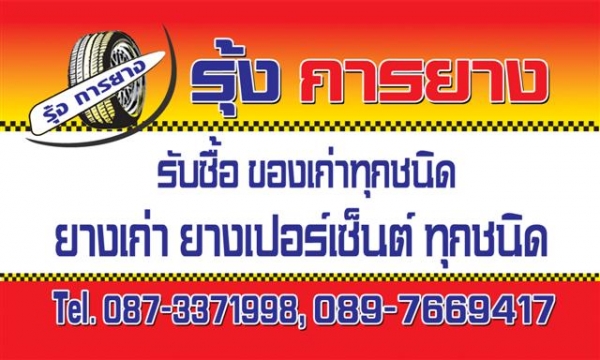ขายเหมายางเปอเซ็นต์ ขอบ 13-17 เก๋ง+กระบะ 35 เส้น  5500 บาท โทร 0897669417