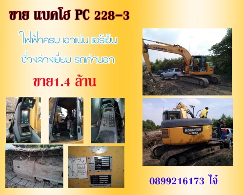 ขายรถแบคโฮ PC 200-7