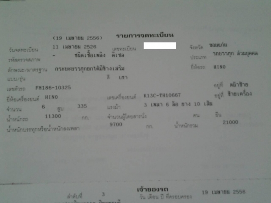 รถพ่วงฮีโน่ หัวสมอแท้ 335 แรงม้า แม่ลูกดั๊มเหล็ก คอกเกษตร
