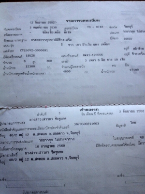 ฝากขาย 360 พ่วงดั้มแม่ลูก