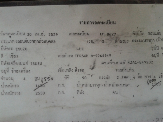 ขายรถกระบะอิซูซุปี 39 ขายรถกระบะอิซูซุปี 39