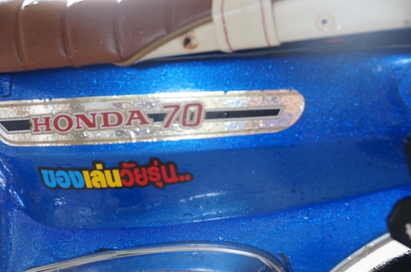 ขาย HONDA ดรีม แปลง C 70 สวย ๆ สีฟ้าเก็ด ทะเบียนพร้อมโอน ภาษี 2557