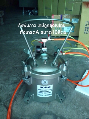 พ่นสี พ่นเคมี PRESSURE TANK ถังแรงดันสูงใช้พ่นสี พ่นเคมี พ่นกาว ถังเกรดA ทนที่สุดมีรุ่น10-80ลิตร มีมอเตอร์กวนสีอัตโนมัติ ราคาถูกที่สุดในไทยครับ