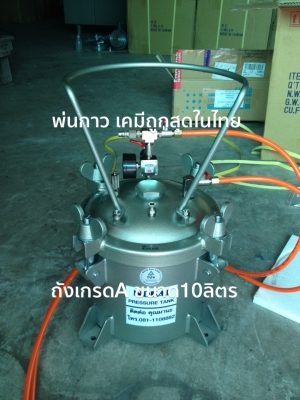 พ่นสี พ่นเคมี PRESSURE TANK ถังแรงดันสูงใช้พ่นสี พ่นเคมี พ่นกาว ถังเกรดA ทนที่สุดมีรุ่น10-80ลิตร มีมอเตอร์กวนสีอัตโนมัติ ราคาถูกที่สุดในไทยครับ