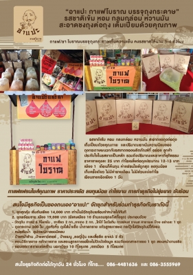 กาแฟโบราณบรรจุถุงกระดาษ โปรโมชั่นค่าแฟรนไชส์ราคาถูกๆเหลือเพียง 3 ร้านเท่านั้นส่งอุปกรณืฟรีถึงที่