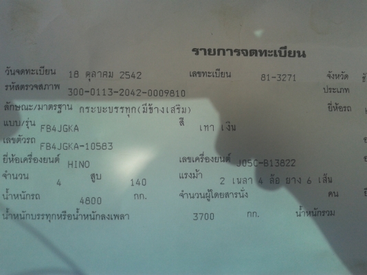 ขาย HINO ยาว5เมตร