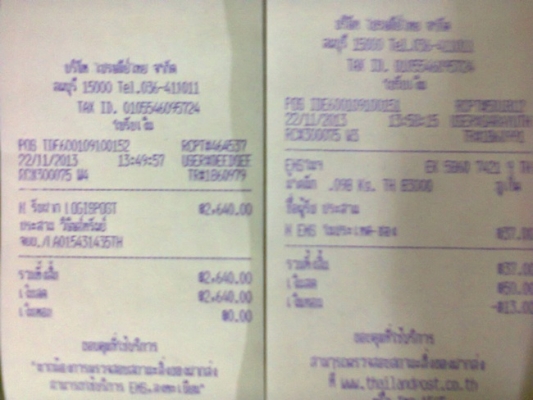 ส่งให้แล้วนะครับคุณ ประสาน จ.ภูเก็ต