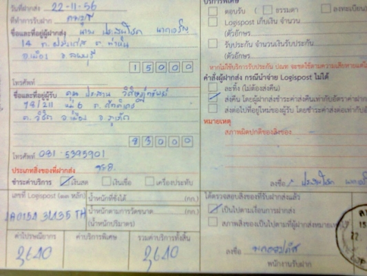 ส่งให้แล้วนะครับคุณ ประสาน จ.ภูเก็ต