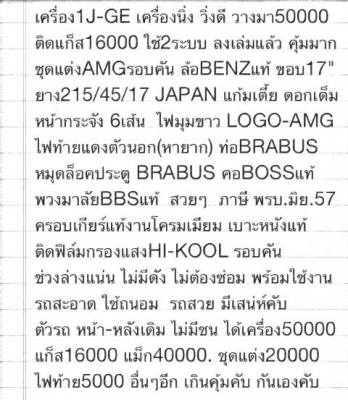 ขายรถบ้านBENZ 190E เครื่อง1J ติดLPG ชุดแต่งAMG แม็ก17แท้ ท่อBRABUS รถสวย มีเสน่ห์ ขายรถบ้านBENZ 190E เครื่อง1J ติดLPG ชุดแต่งAMG แม็ก17แท้ ท่อBRABUS รถสวย มีเสน่ห์