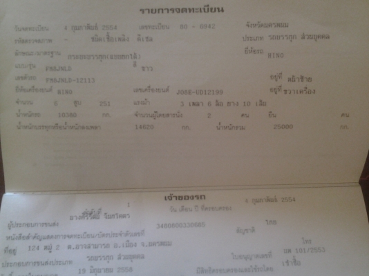 HINO MEGA FM8J ดั้มสามิตรห้างแท้ปี54 หัว500 URO3 เบรคทิฟี่ เครื่อง251เทอโบ ยางใหม่10 เส้น สีเดิมบาง