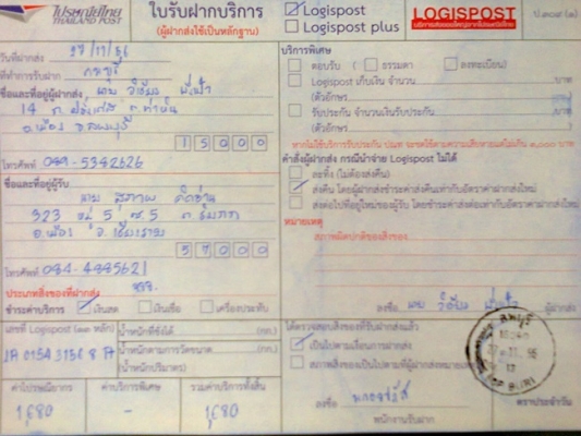 ส่งให้แล้วครับ คุณ สุภาพ จ.เชียงราย