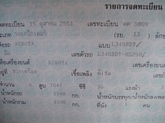 คูโบต้า L3408 4 WD 2 เพลา ใบมีดหน้าช้าง  ผาน 6x22 ทำงาน 1040  ชั่วโมง..