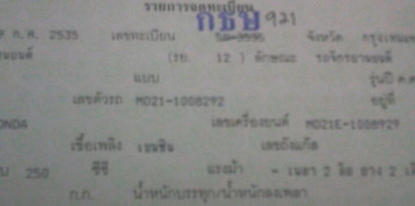 ขายเหมา2คัน honda ax1 250ccราคา70000บาท