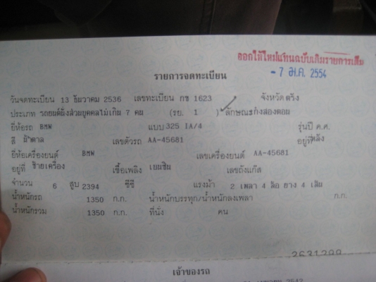 ขาย bmw e 36 นกแก้ว