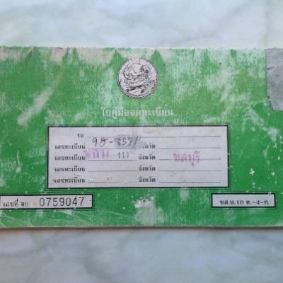 ขาย ชอปเปอร์ INTRUDER 750 มีทะเบียนตอง111แท้พร้อมโอน 90,000.- ขาย ชอปเปอร์ INTRUDER 750 มีทะเบียนตอง111แท้พร้อมโอน 90,000.-