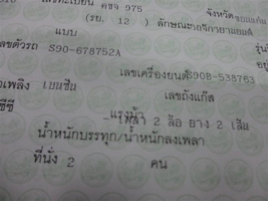 ขาย/แลก HONDA S90 เครื่องเดิมมีเล่มทะเบียน+ชุดโอนภาษีเต็ม ก.พ.57 (จัดส่งได้)