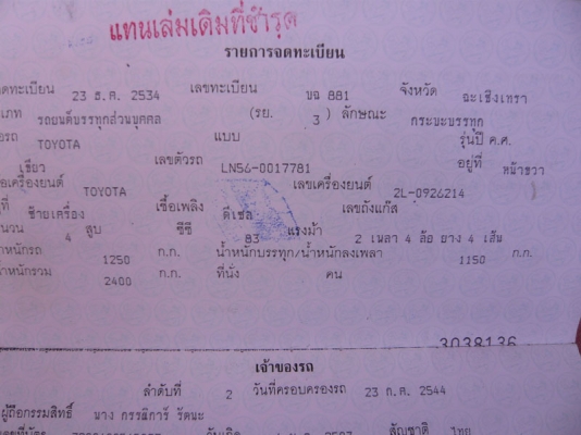 ขายทะเบียนรถกระบะ Toyota 9850 บาท