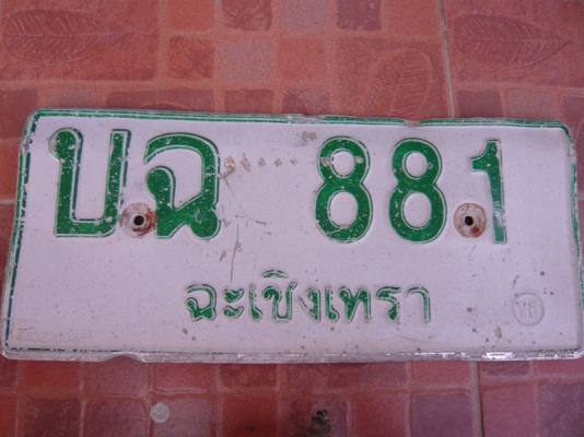 ขายทะเบียนรถกระบะ Toyota 9850 บาท ขายทะเบียนรถกระบะ Toyota 9850 บาท