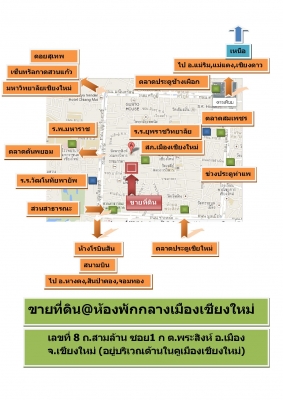 ขายที่ดินพร้อมสิ่งปลูกสร้าง เมืองเชียงใหม่ (ด้านในคูเมือง)