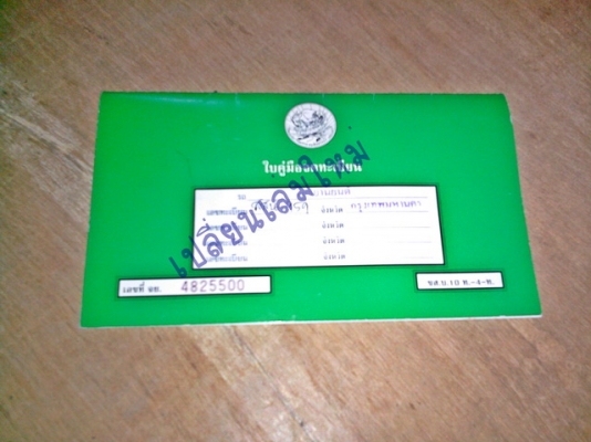 ขาย>>> HONDA DREAM 2 ท้ายมน สตาร์ทมือ