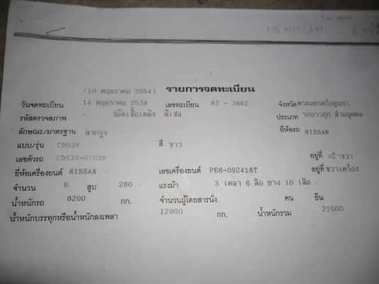 รถ UD NISSAN รุ่น CD53V เครื่อง PE6-092418T