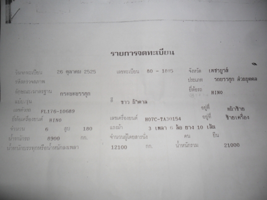 ขายด่วน รถHiNo F18 เครื่อง H07C-Ta30154 ดั้มฝัง