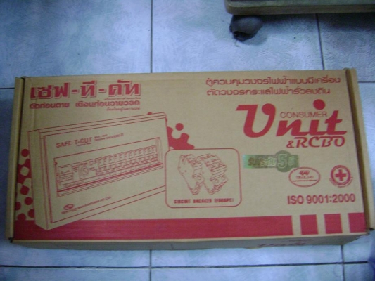เซฟ-ที-คัท ตู้ควบคุมวงจรไฟฟ้าแบบมีเครื่องตัดวงจรกระแสไฟฟ้ารั่วลงดิน ส่งฟรี เซฟ-ที-คัท ตู้ควบคุมวงจรไฟฟ้าแบบมีเครื่องตัดวงจรกระแสไฟฟ้ารั่วลงดิน ส่งฟรี
