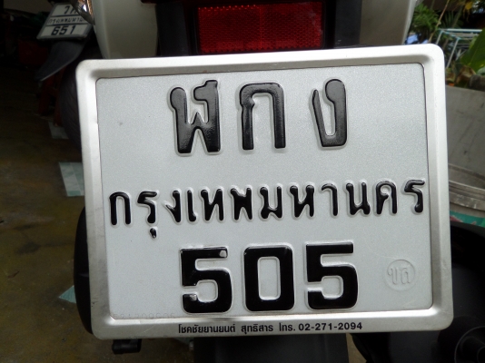 มอเตอร์ไซค์รถบ้าน เจ้าของขายเอง ราคาต่อรองได้