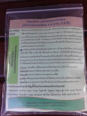 จำหน่ายสมุนไพรลดไขมันหน้าท้องโดยเฉพาะท่านชาย