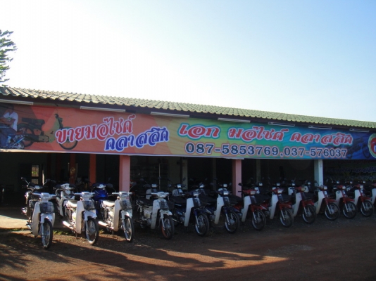 ขายฮอนด้าดรีม คุรสภา สภาพสวยพร้อมใช้ ( ทะเบียนพร้อมชุดโอน )