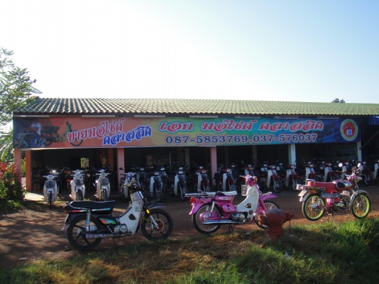 ขายฮอนด้าดรีม คุรสภา สภาพสวยพร้อมใช้ ( ทะเบียนพร้อมชุดโอน )