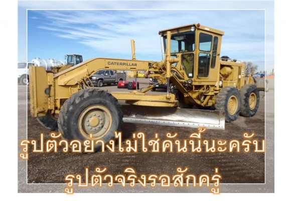 จองวันนี้ ลดไปเลย 50,000 บาทไปเลย รถเกรด CAT 140G ราคา 2,750,000 บาท